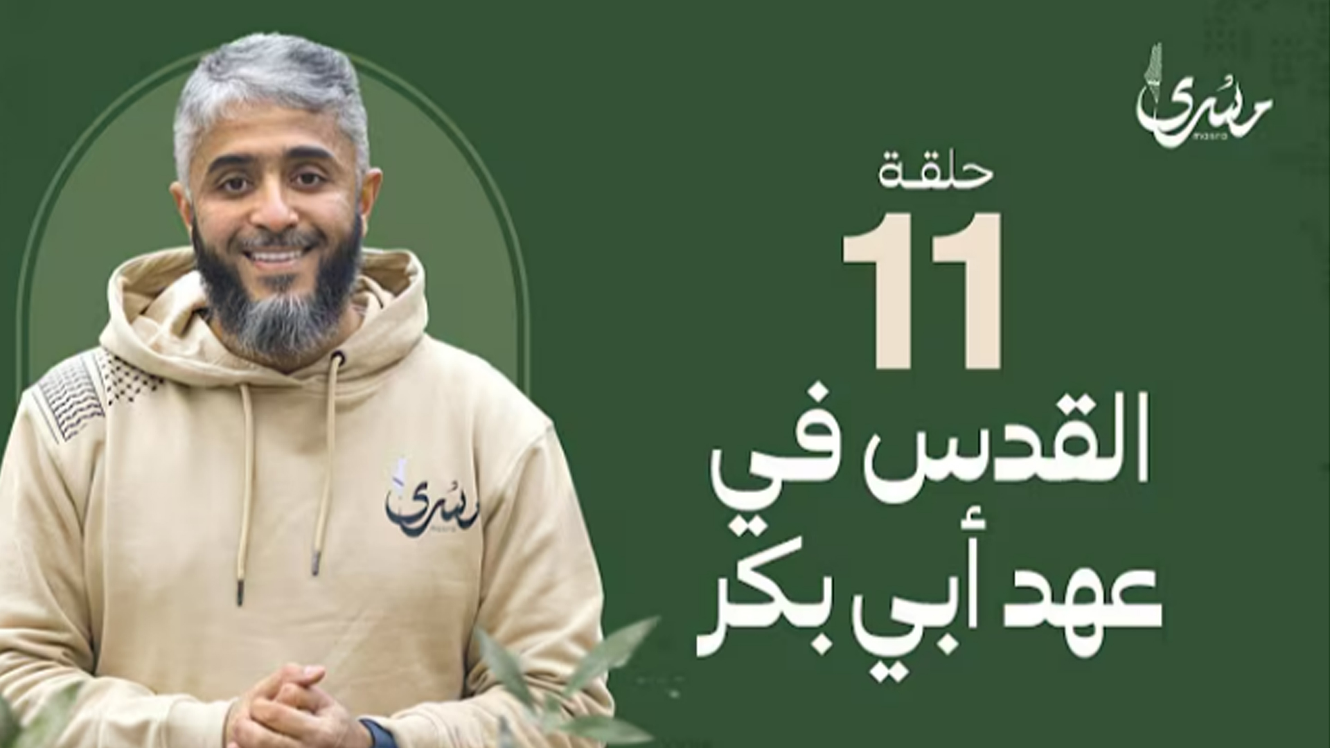 القدس في عهد أبو بكر